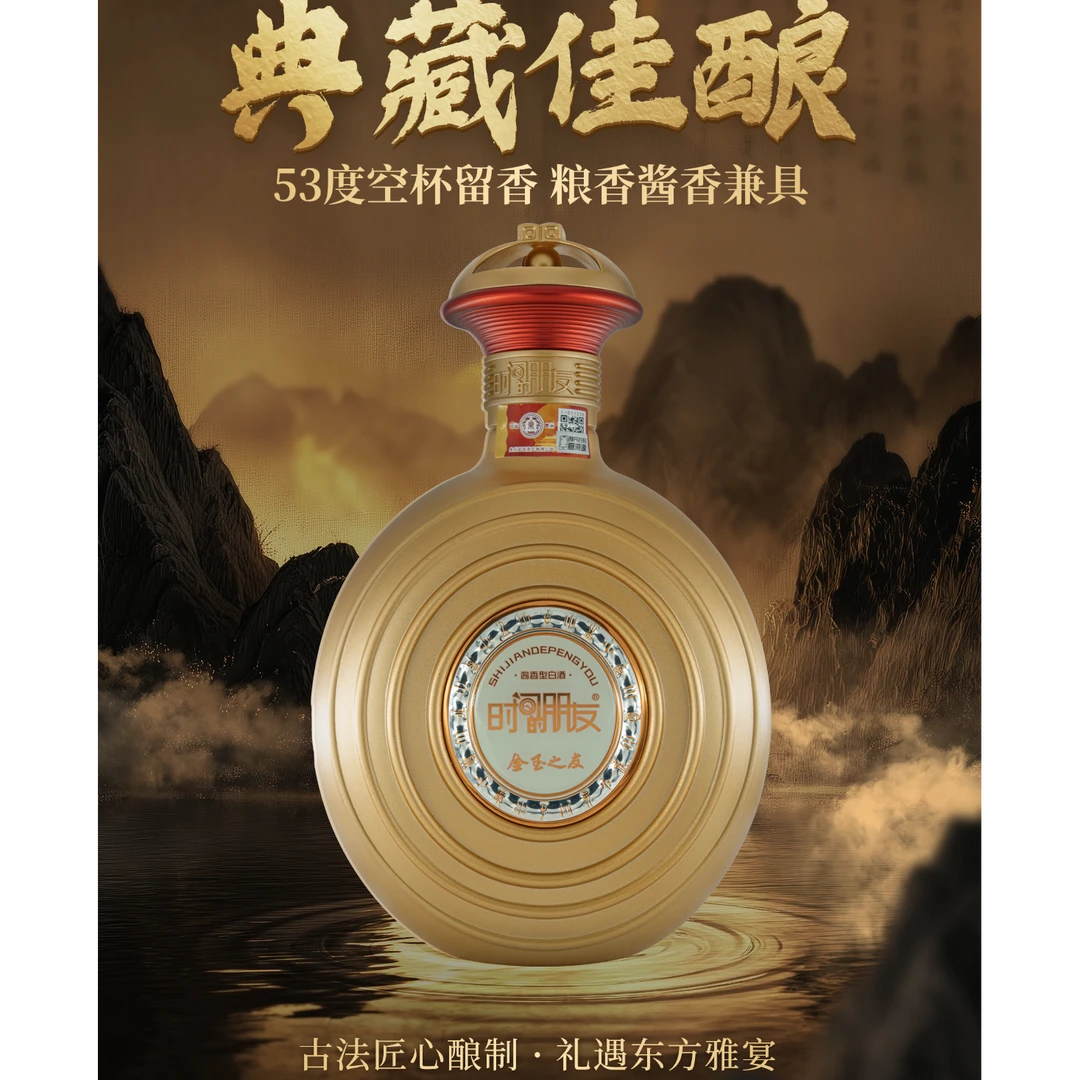 时间的朋友时间的朋友纯粮酱香型53度500ml*1瓶51-60度500