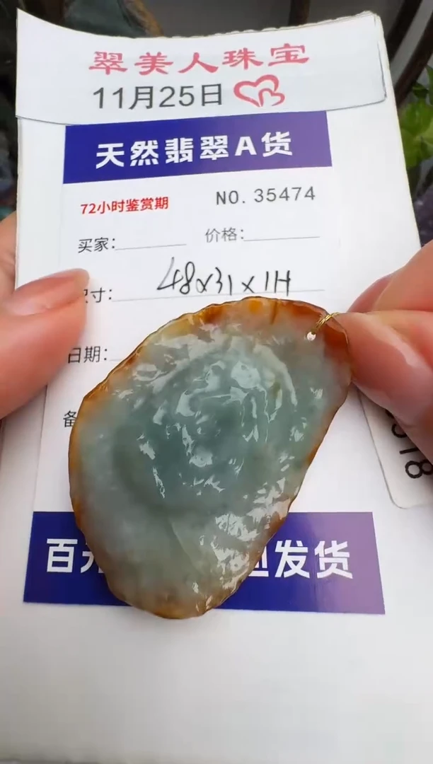 颈饰未镶嵌翡翠原石35474