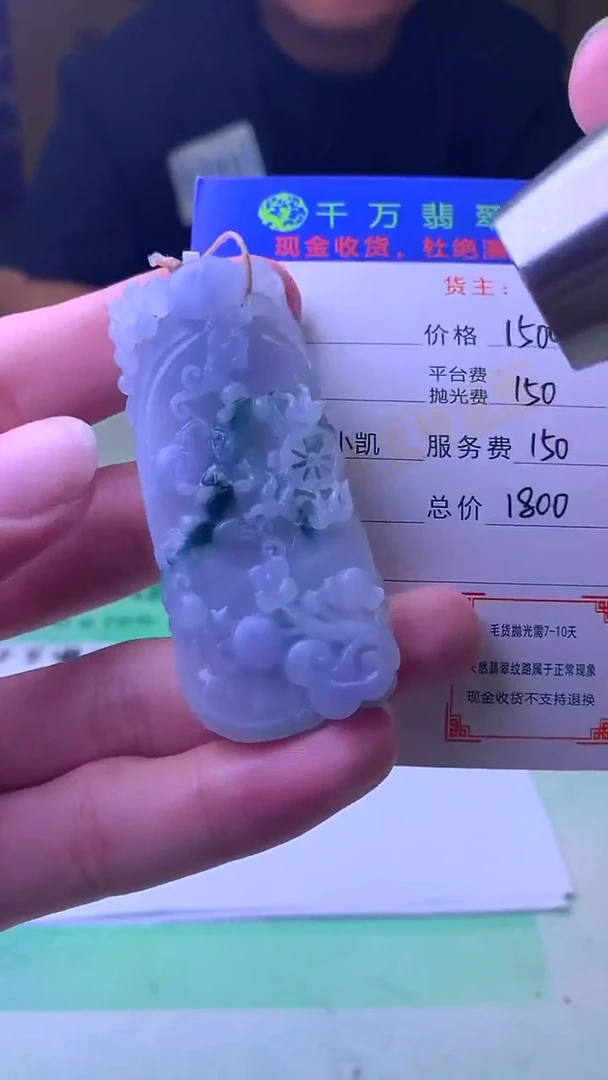 未镶嵌定制翡翠同****1毛货-不退不换-