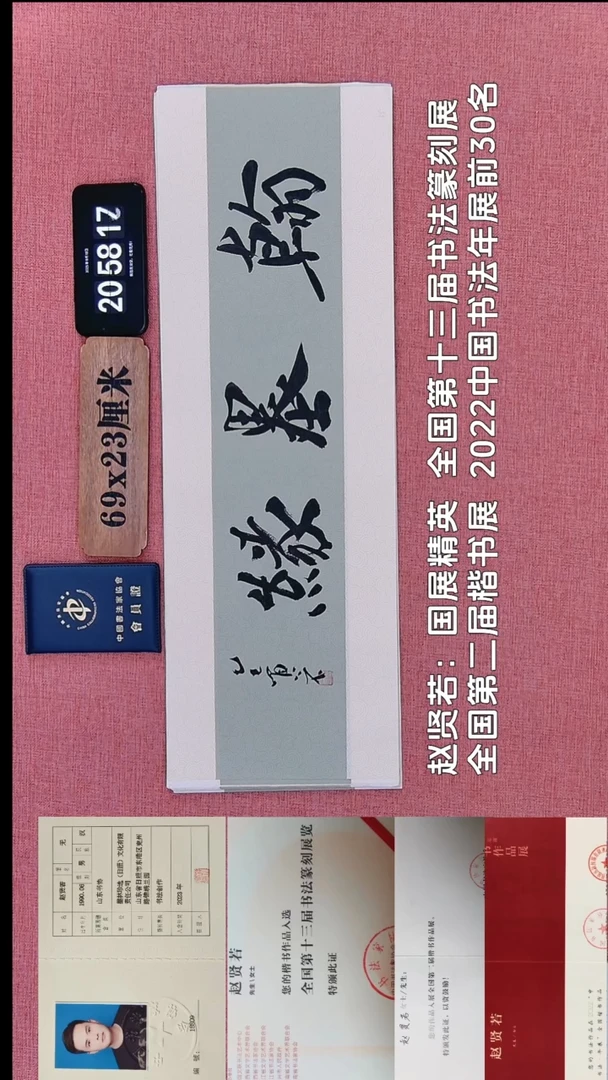 书法152          赵老师书法作品