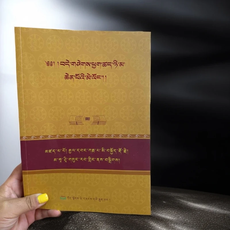 《如来佛造像量度》：八世噶玛巴米觉多杰著