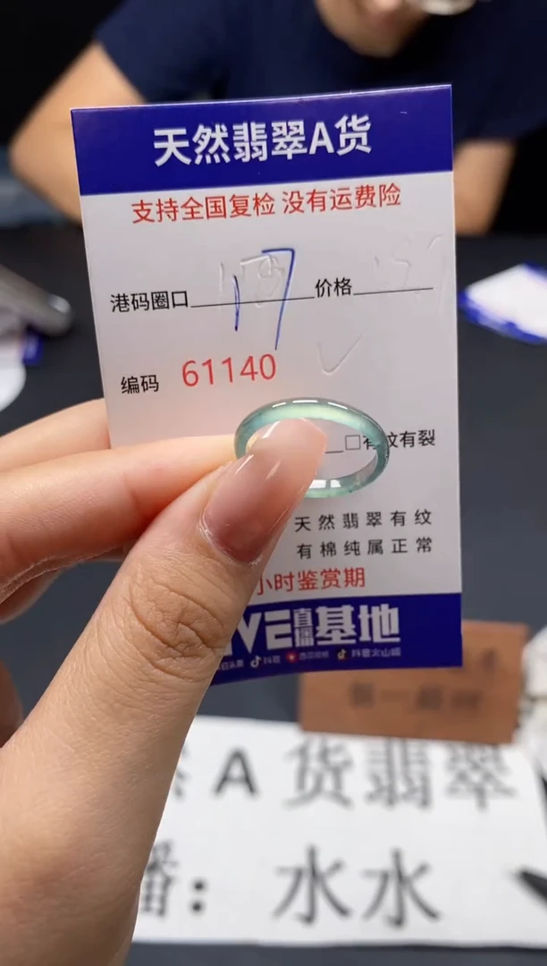 未镶嵌戒指翡翠天然A货翡翠1140