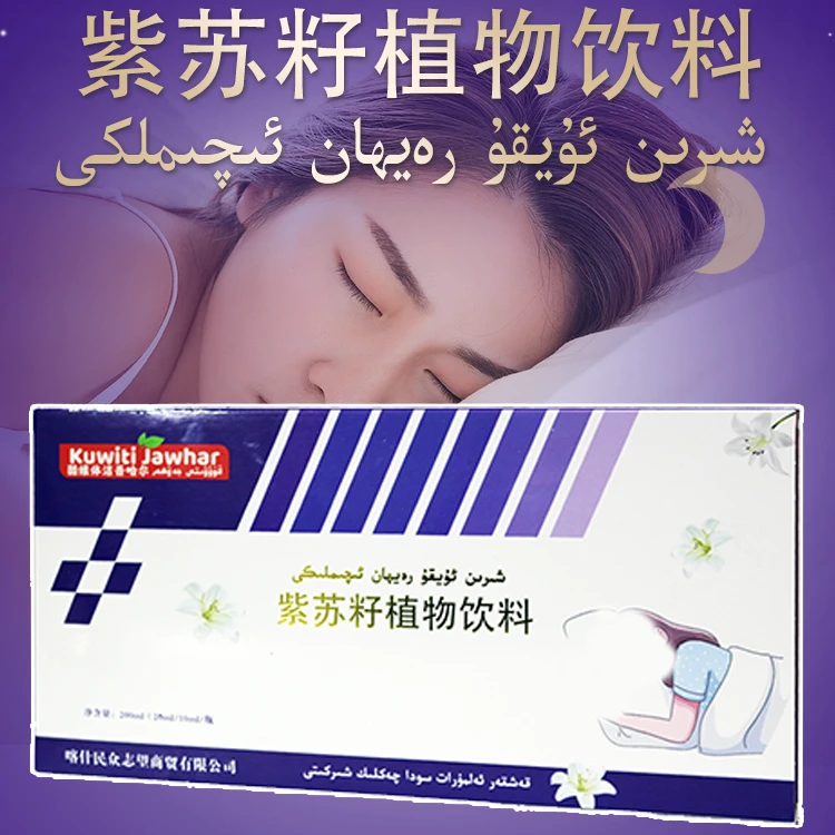 oyku iqimliki紫苏植物饮料和田200毫升