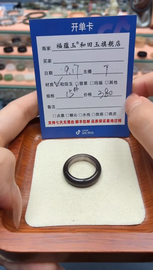 未镶嵌戒圈和田玉海*15号