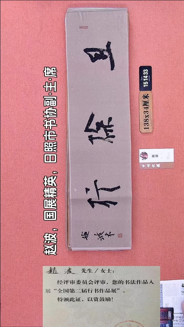 书法90         赵老师书法作品