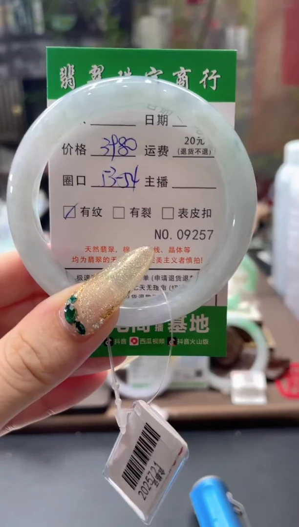 未镶嵌手镯翡翠9257****