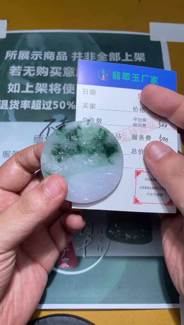 未镶嵌定制翡翠安****y毛货-不退不换