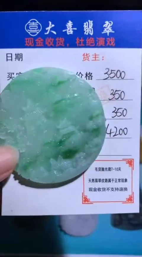 未镶嵌定制翡翠毛货-不退不换
