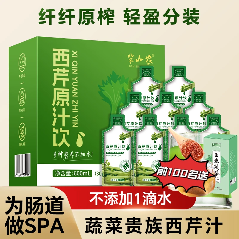 【拍1发4】宁夏西芹原汁饮600毫升+玉米须茶200克代餐组合