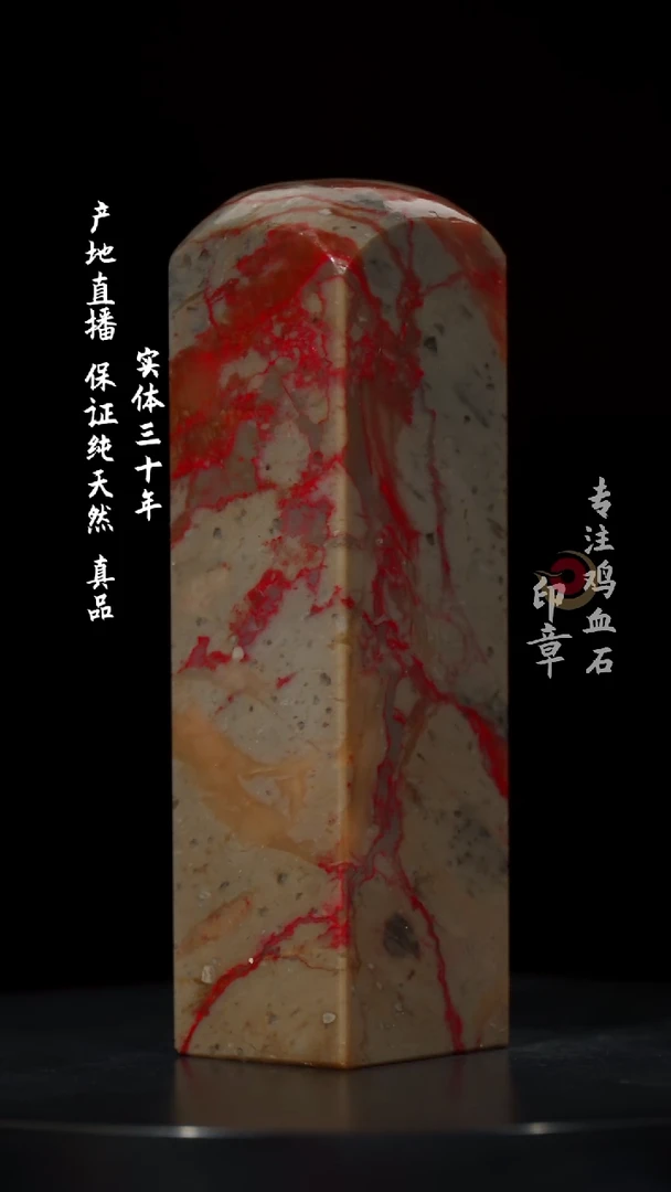 【闪购商品】鸡血石昌化鸡血石