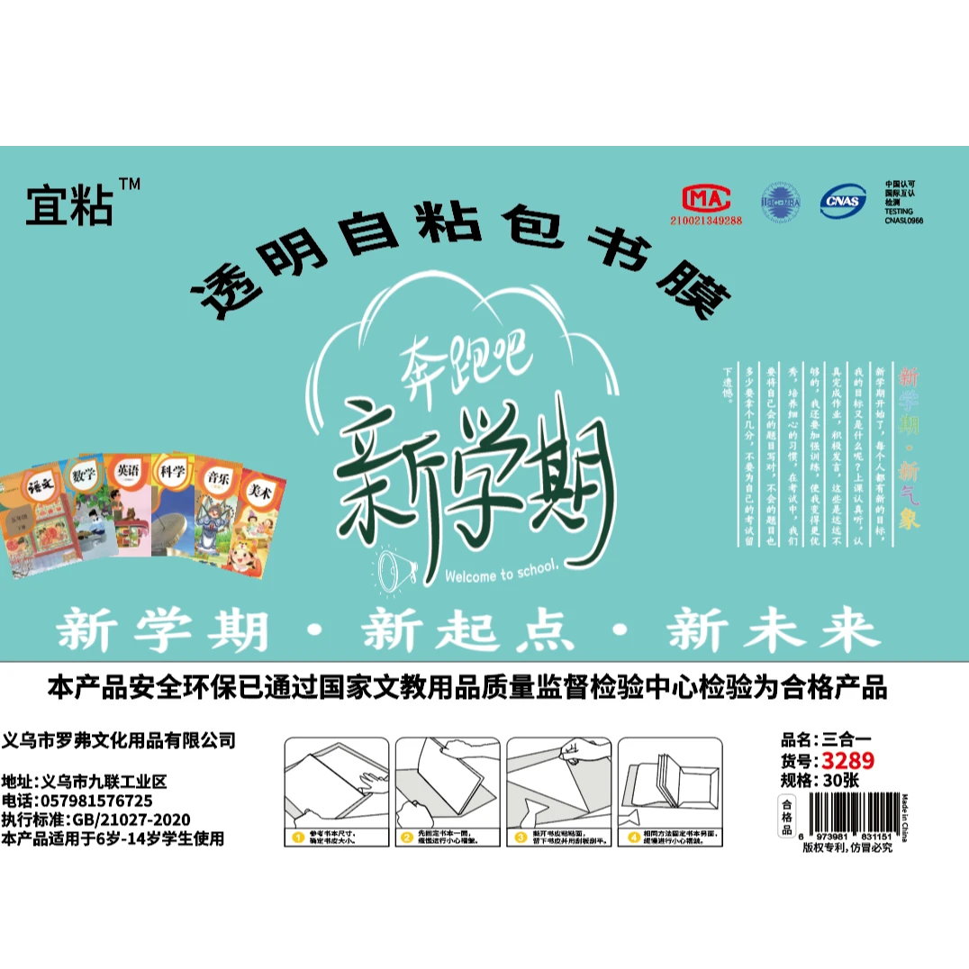 30张包书皮（大中小各十张）