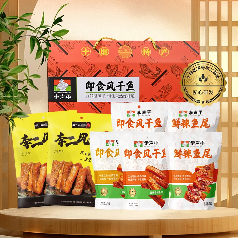 李二风干鱼品牌2025年高端礼盒