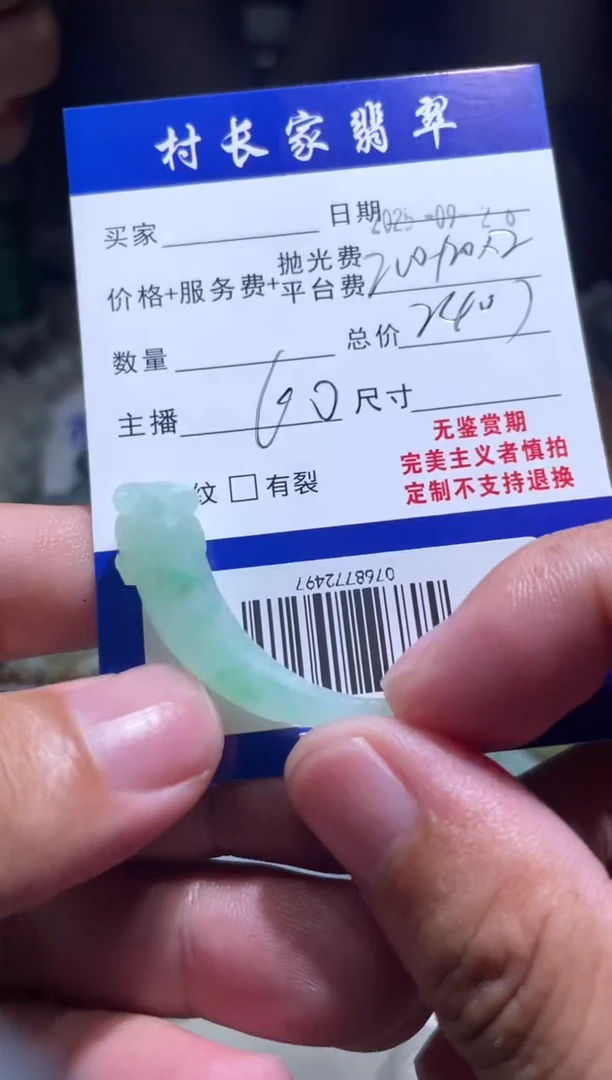 未镶嵌定制翡翠0768772497