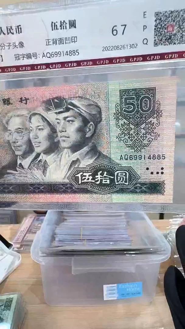 冠-国评-9050单张AQ69914885