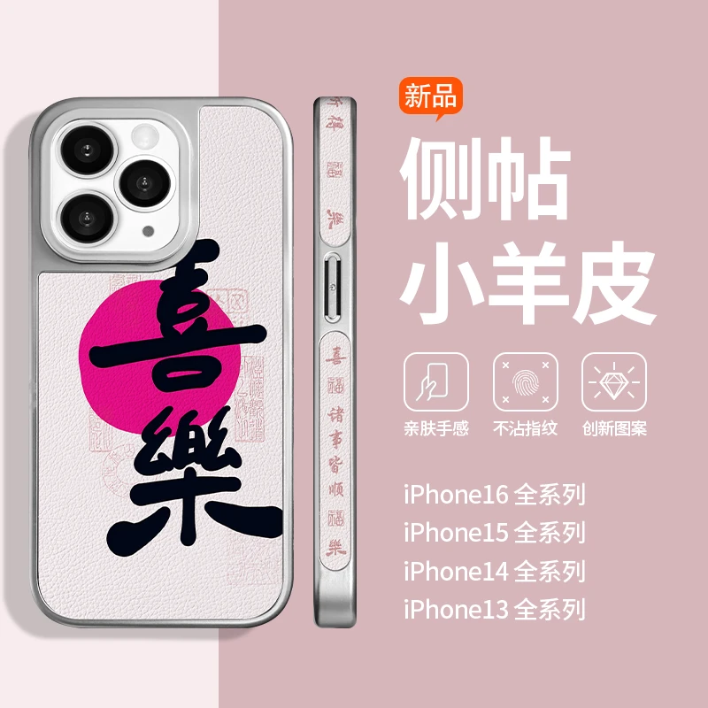电镀喜楽 小羊皮苹果手机壳适用苹果11/12/13/14/15/16