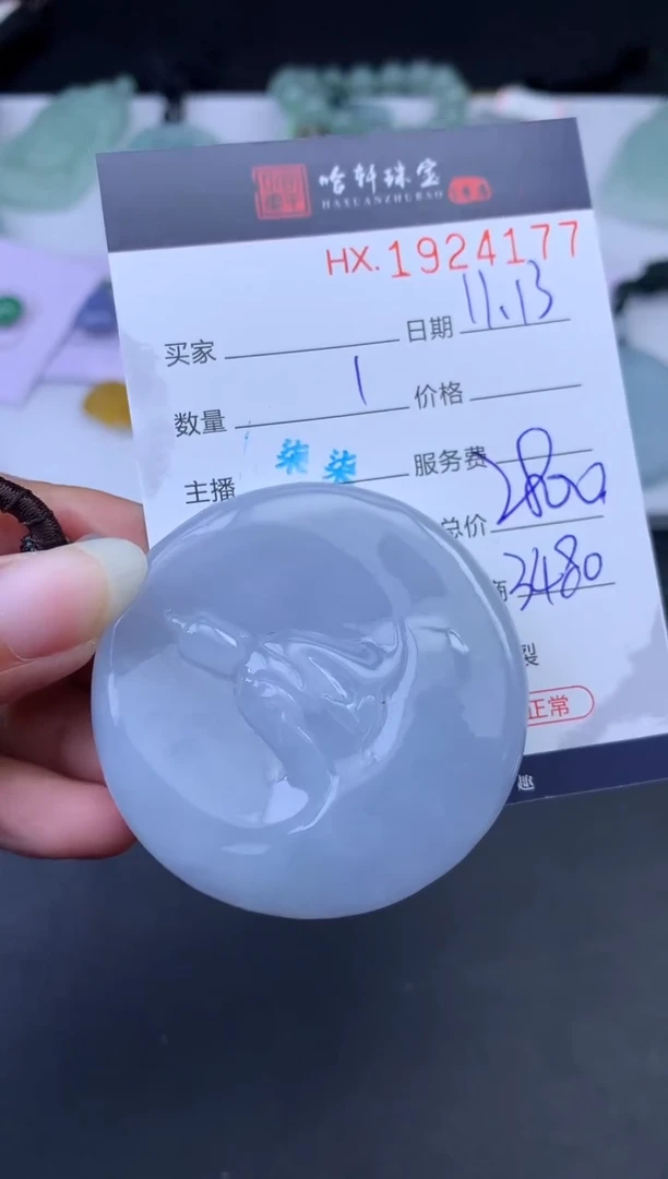 未镶嵌挂件翡翠哈轩 挂件1