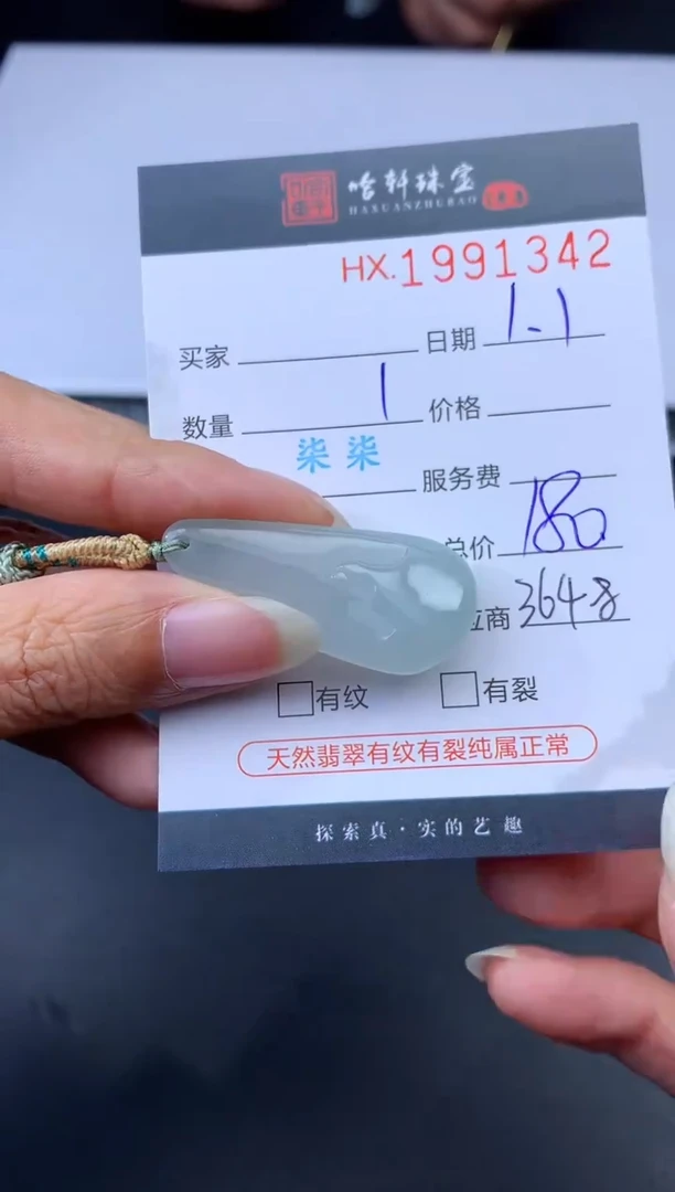 未镶嵌挂件翡翠哈轩 挂件1