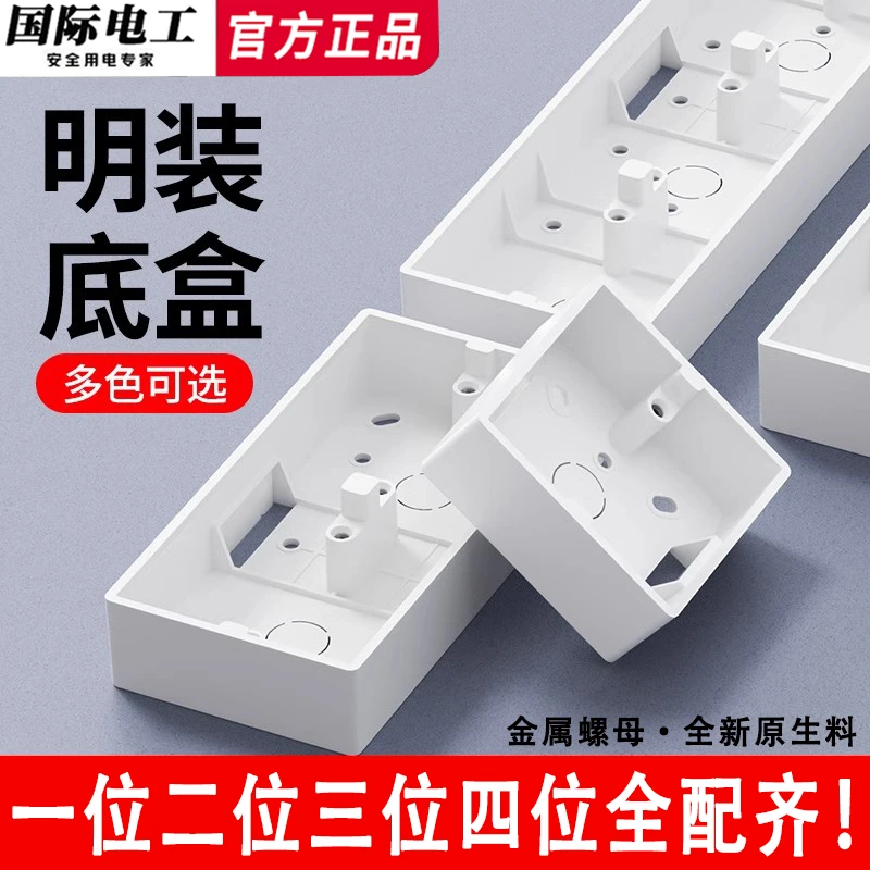 86型底盒开关插座加厚PVC明装接线盒插座底盒下线盒明盒布线盒