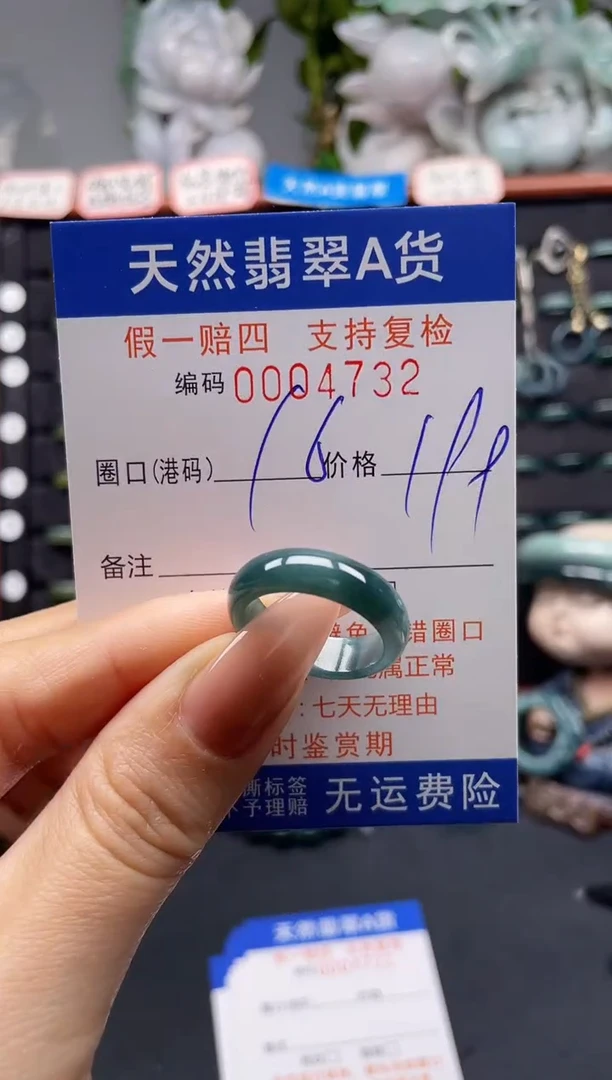 未镶嵌戒指翡翠16*4732