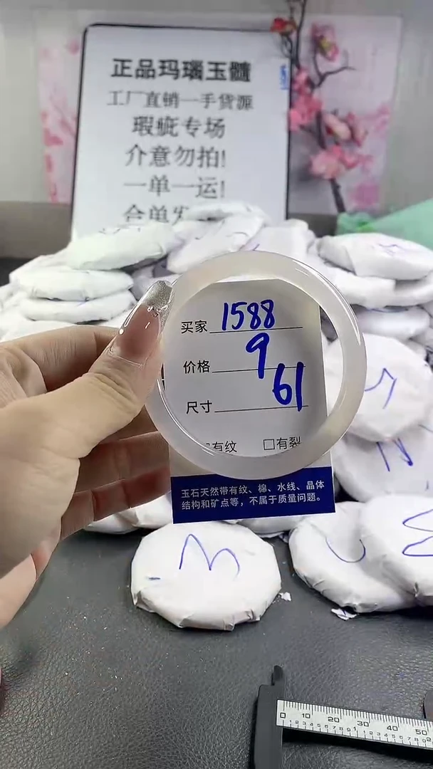 玛瑙/玉髓手镯未镶嵌1588