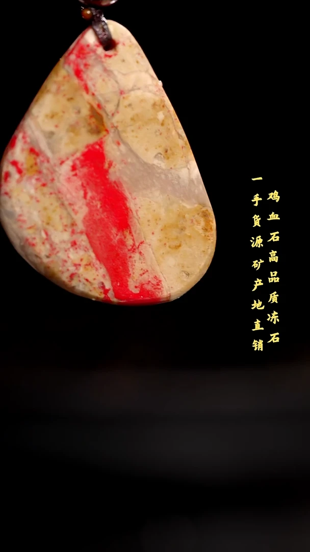 昌化石昌化鸡血石品质好挂件