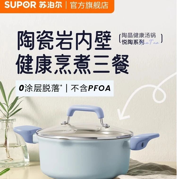 苏泊尔陶瓷汤锅不粘锅炖锅家用奶锅加厚煲汤煮粥面燃气电磁炉通用