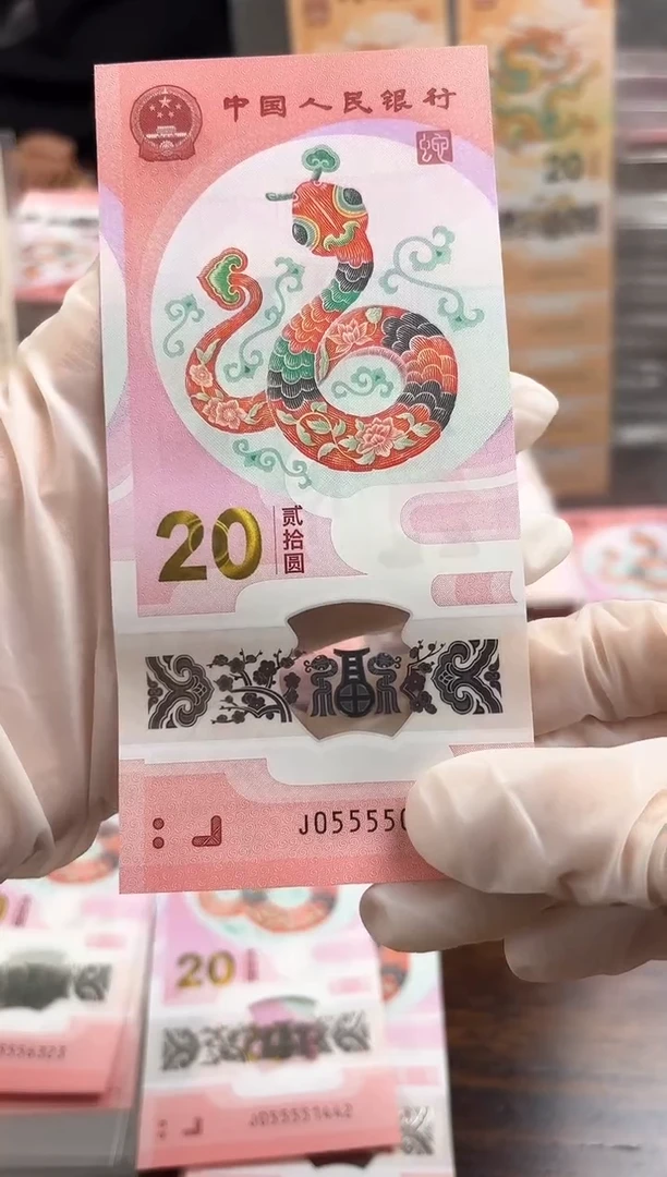 【闪购商品】塑料C蛇钞九蛇令5555头无4号不挑号