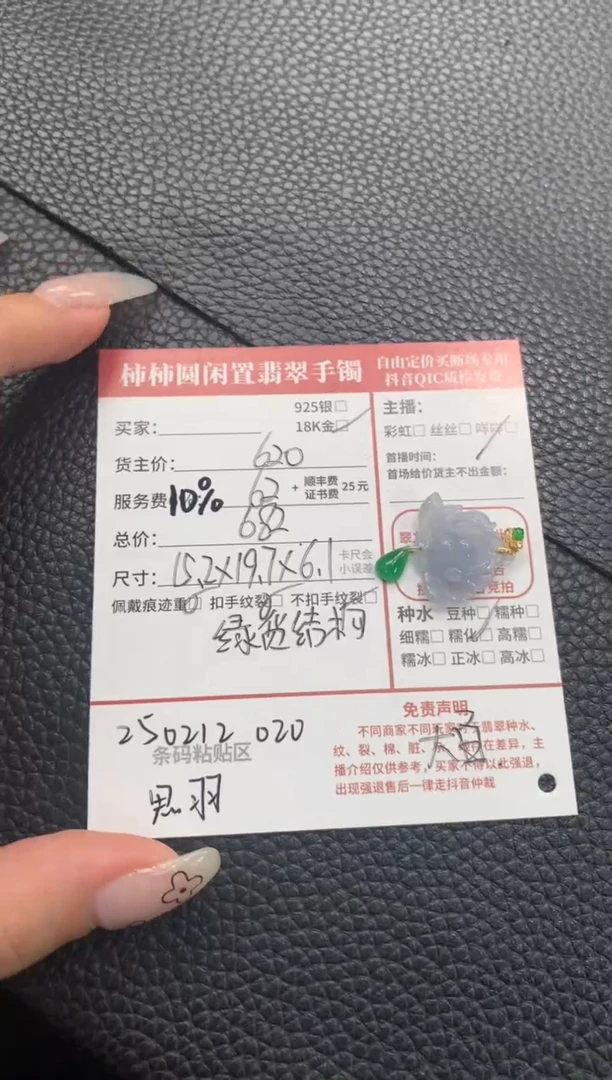 【闪购商品】翡翠颈饰18K金镶嵌250212020