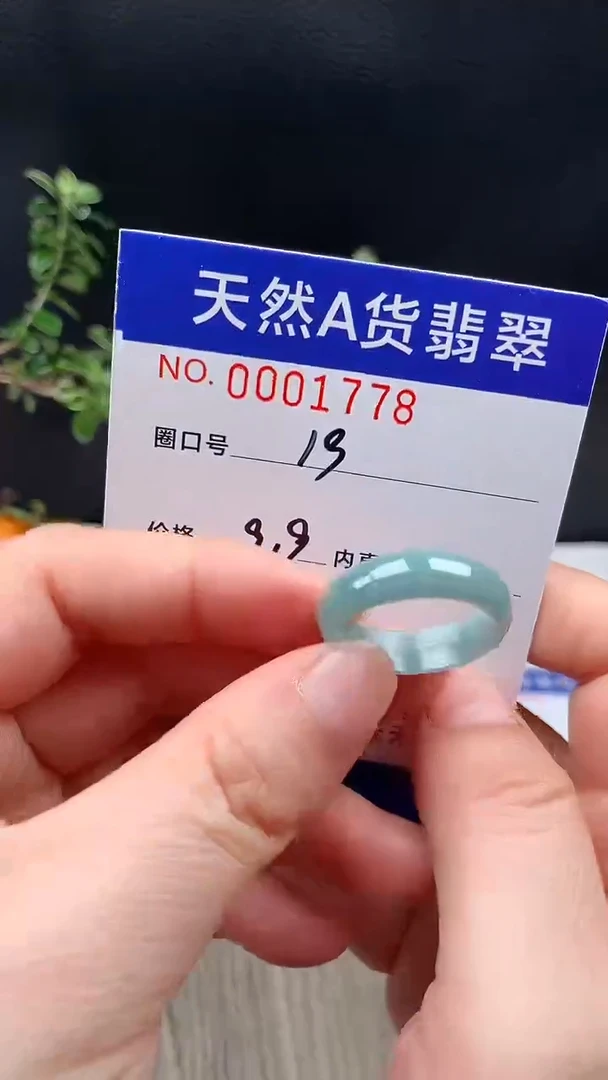 未镶嵌戒指翡翠19#