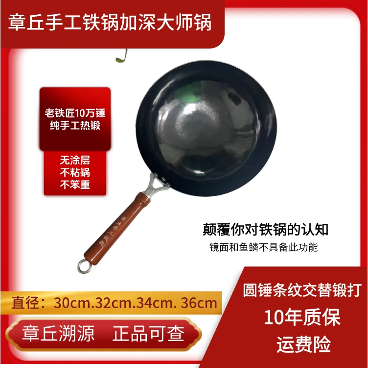 章丘手工大师铁锅木把加深条纹锤圆锤黑锅无涂层不粘锅