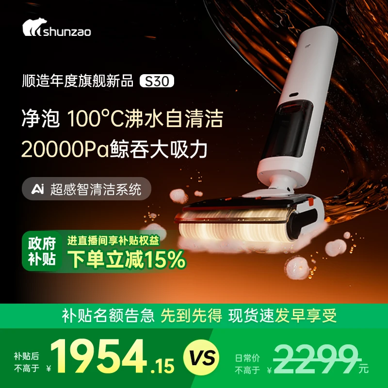【国补】S30旗舰版泡沫洗地机超感自洁防缠净水渍平躺大吸力洗地机