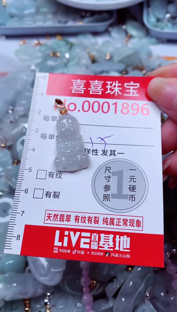 吊坠(不含链)未镶嵌翡翠1896