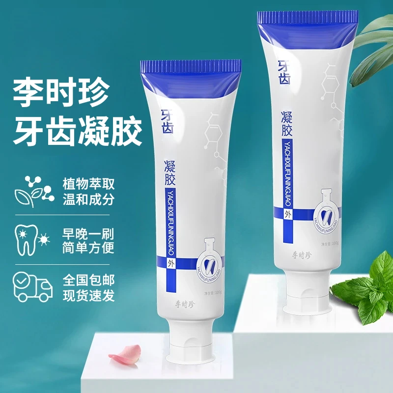 【官方旗舰店】李时珍牙齿凝胶牙膏祖医正品堂牙龈不适口腔问题正品