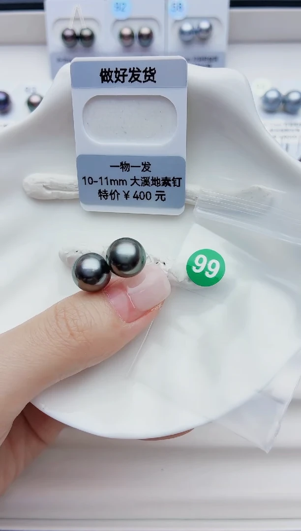 银S925镶嵌海水珍珠耳饰10-11大溪地99