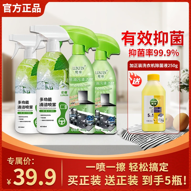 【拍一发五】全屋清洁大礼包卫生间除水垢油烟机去油除菌祛味