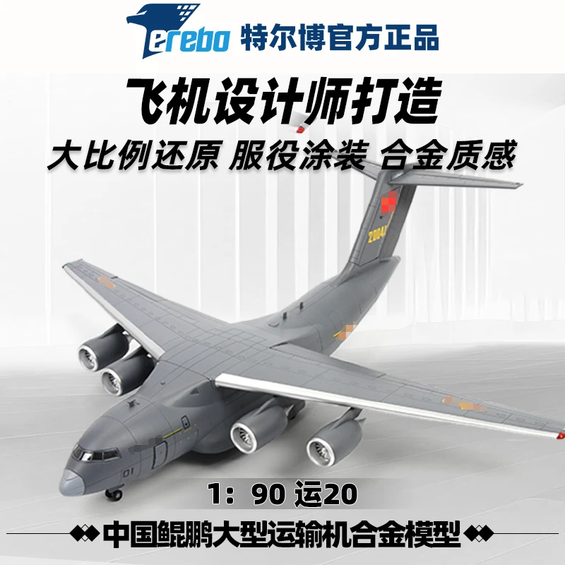 Terebo特尔博运20全比例模型鲲鹏运输机金属材质仿真涂装航空模念