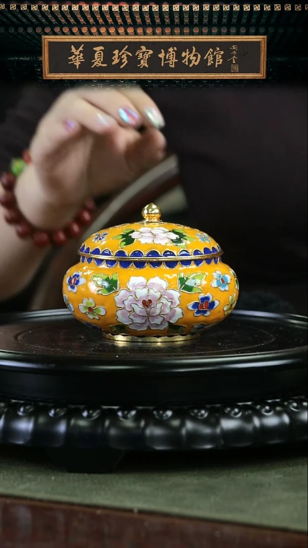 【闪购商品】非遗 景泰蓝花丝盖罐带底座 黄色