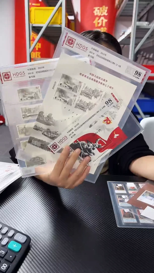 纪念胜利70周年套票版票——评级版