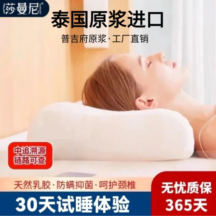 莎曼尼泰国原浆进口天然乳胶枕头深睡护颈透气按摩防螨成人家用