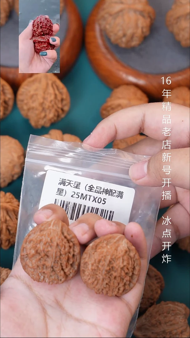 把件文玩核桃38满天星【全品】16号