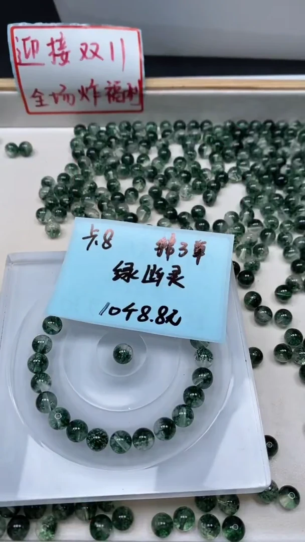 未镶嵌珠宝半成品水晶A480 绿幽灵8mm10个8.8元