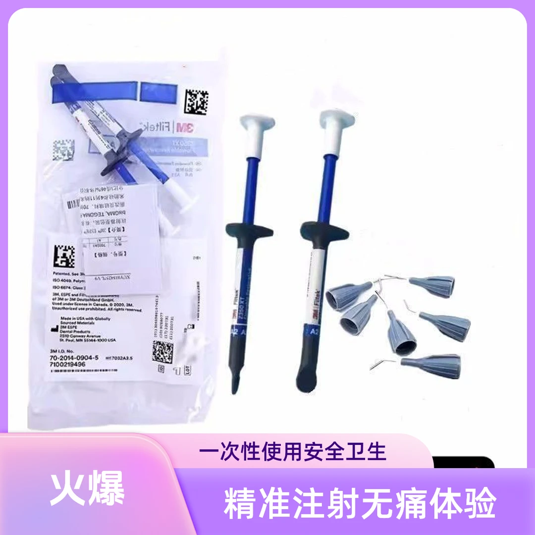 3MZ350XT口腔护理配件热卖3M光固化流体树脂Z35树脂补牙