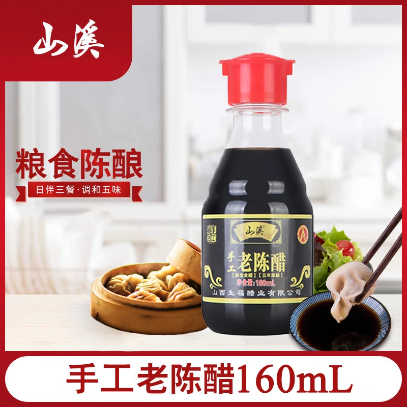 山溪老陈醋传统手工酿造五年陈酿凉拌食用醋桌上瓶