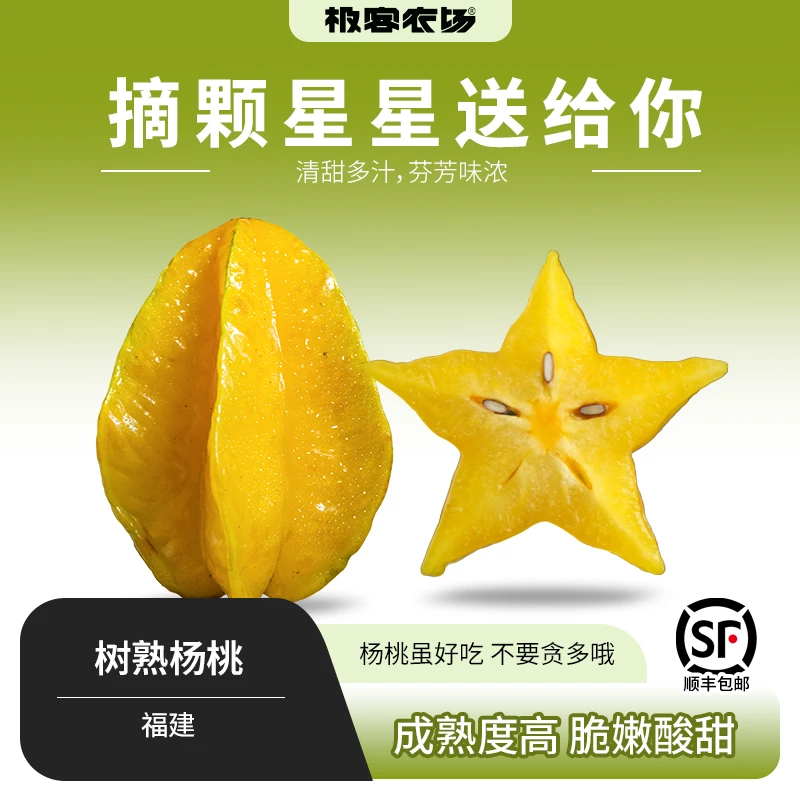 生态树熟杨桃| 清甜爽口皮薄爆汁回味无穷孕妇水果4.5斤顺丰/京东