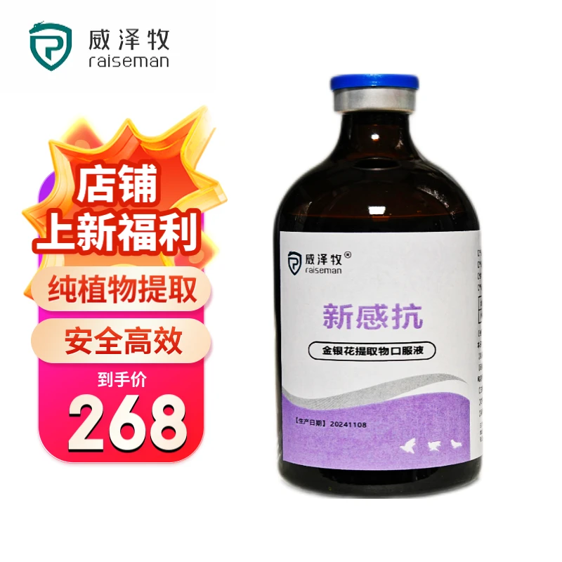 威泽牧新感抗100ml鸽子专用