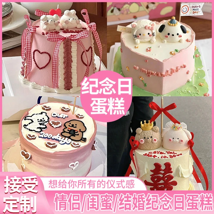 情侣100天蛋糕定制纪念日一周年生日蛋糕同城配送男女朋友
