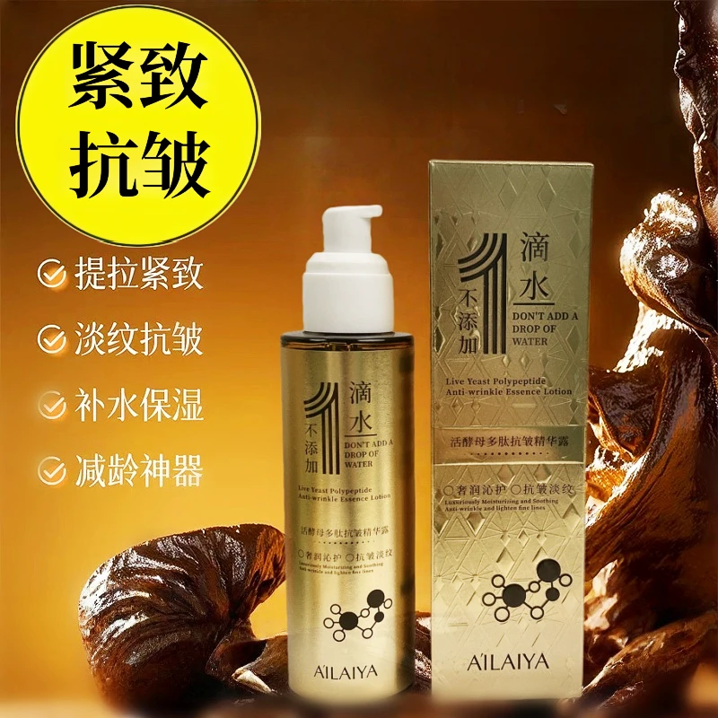 【小金瓶抗皱水】抗皱活酵母多肽精华水补水保湿清爽淡纹滋润爽肤水