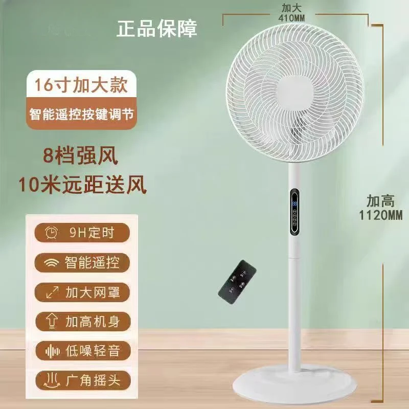 智能款摇头扇电风扇大风力电扇广角立式风扇家用静音风力大宿舍