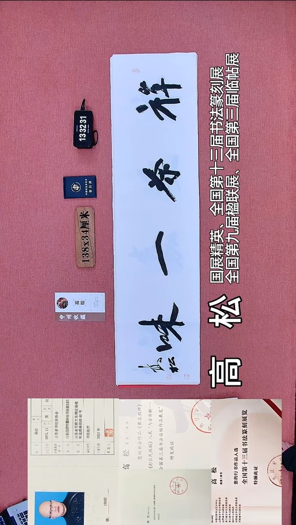 书法350          高老师书法作品