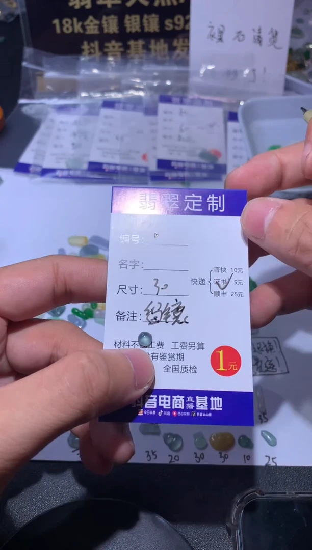 未镶嵌定制翡翠。1